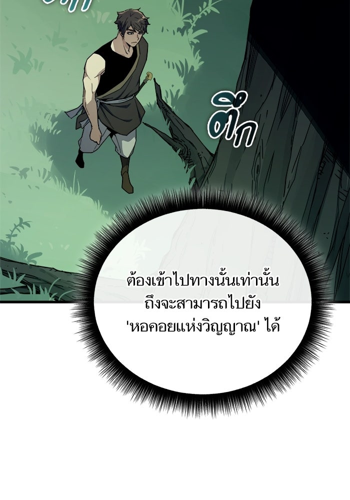 เริ่มเกมพร้อม 13 คุณสมบัติลับ - หน้า 98