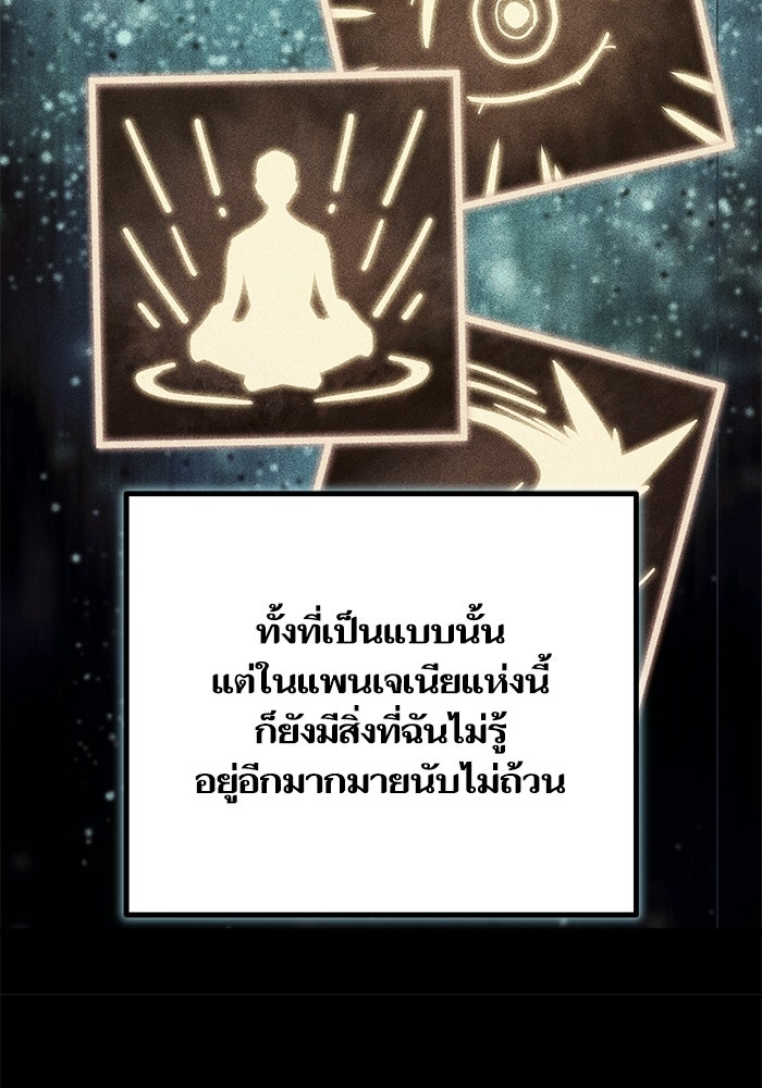 เริ่มเกมพร้อม 13 คุณสมบัติลับ - หน้า 109