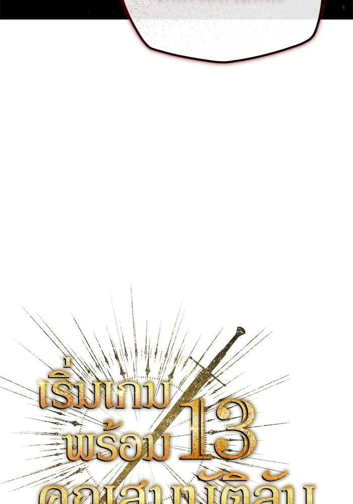เริ่มเกมพร้อม 13 คุณสมบัติลับ - หน้า 56