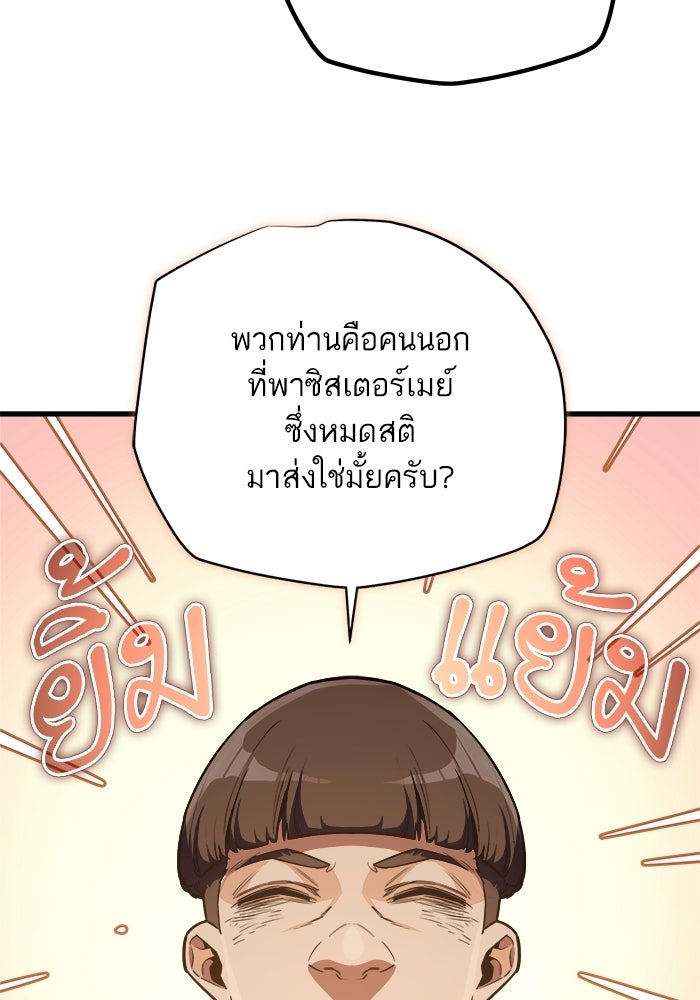 เริ่มเกมพร้อม 13 คุณสมบัติลับ - หน้า 144