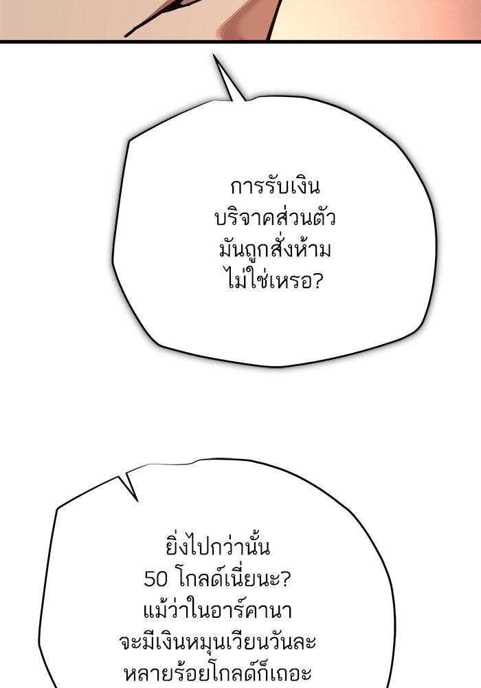เริ่มเกมพร้อม 13 คุณสมบัติลับ - หน้า 154