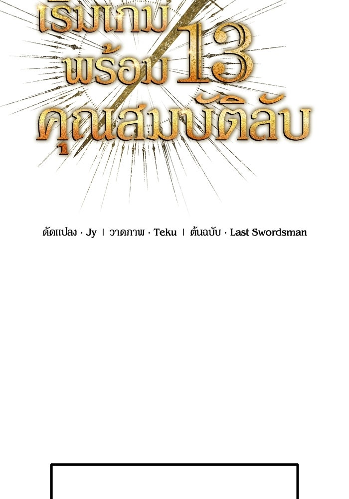 เริ่มเกมพร้อม 13 คุณสมบัติลับ - หน้า 44