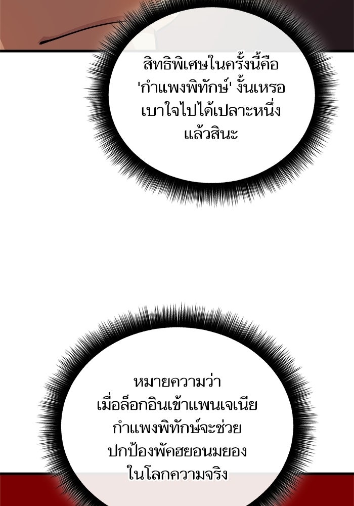 เริ่มเกมพร้อม 13 คุณสมบัติลับ - หน้า 71