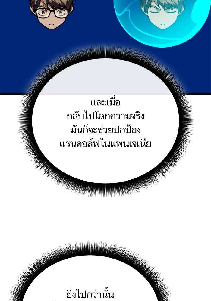 เริ่มเกมพร้อม 13 คุณสมบัติลับ - หน้า 73