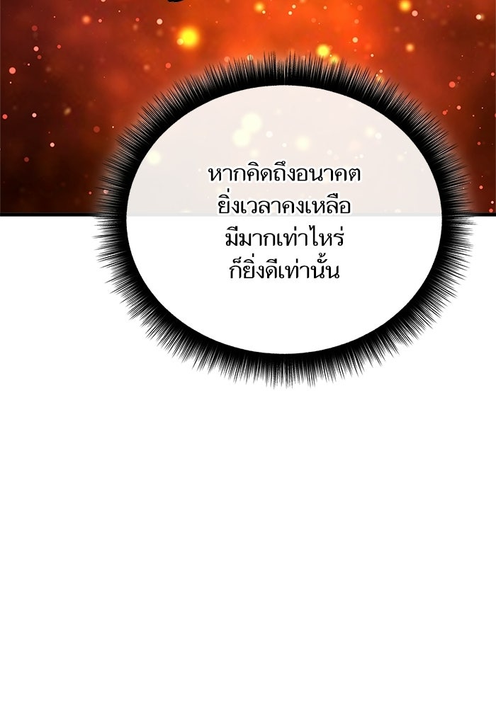 เริ่มเกมพร้อม 13 คุณสมบัติลับ - หน้า 75