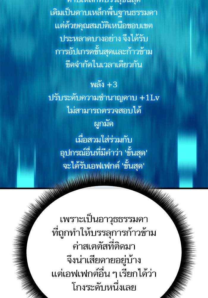 เริ่มเกมพร้อม 13 คุณสมบัติลับ - หน้า 110