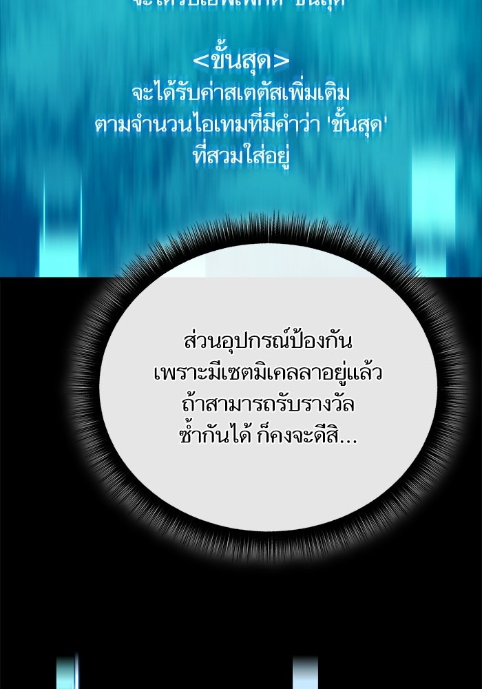 เริ่มเกมพร้อม 13 คุณสมบัติลับ - หน้า 112