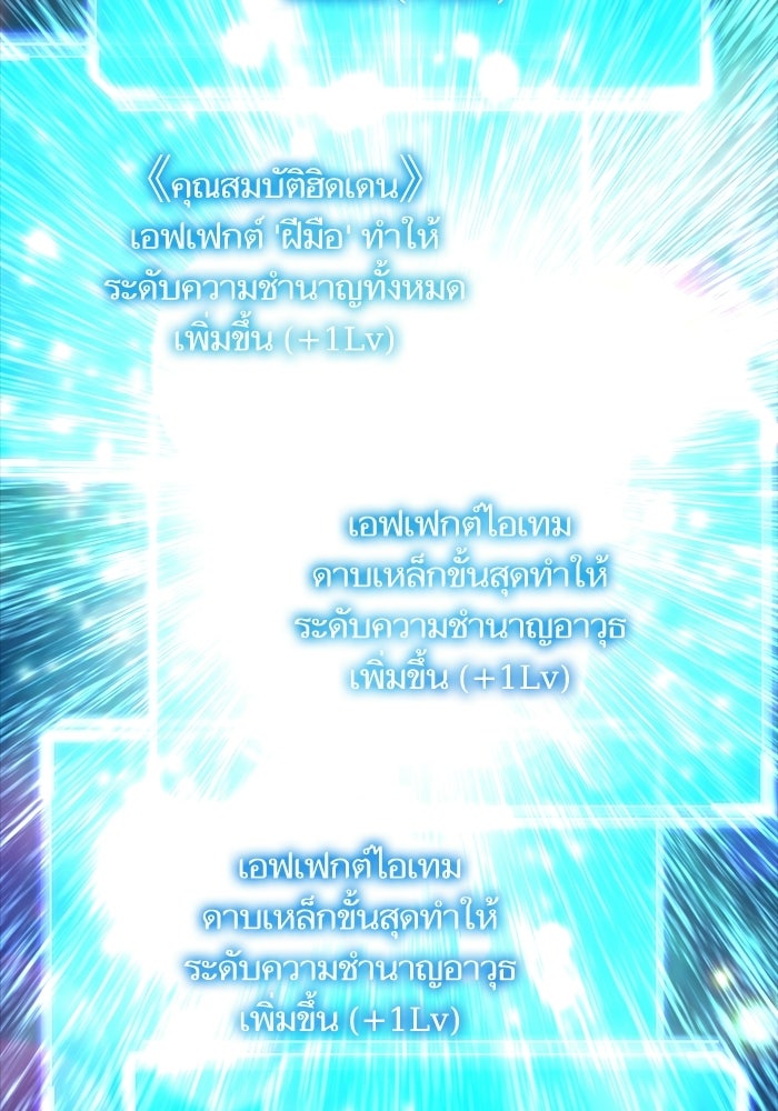 เริ่มเกมพร้อม 13 คุณสมบัติลับ - หน้า 115