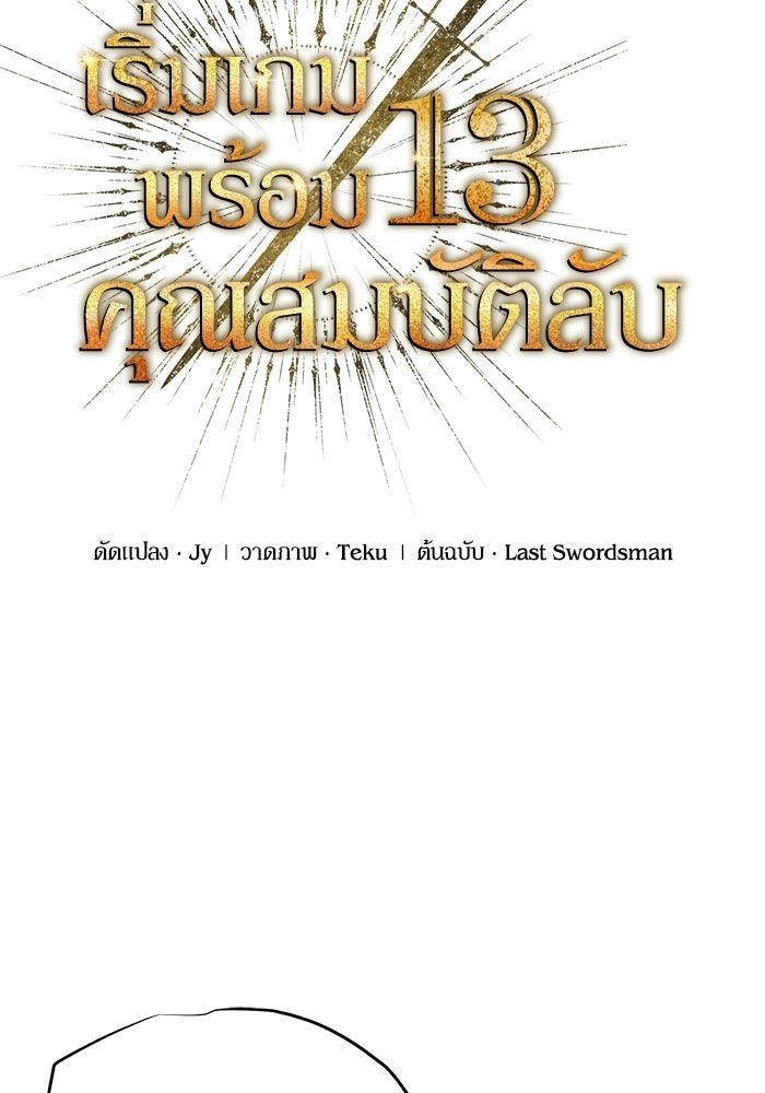 เริ่มเกมพร้อม 13 คุณสมบัติลับ - หน้า 46