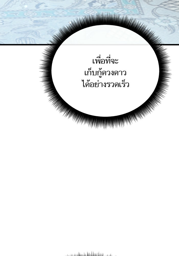 เริ่มเกมพร้อม 13 คุณสมบัติลับ - หน้า 73