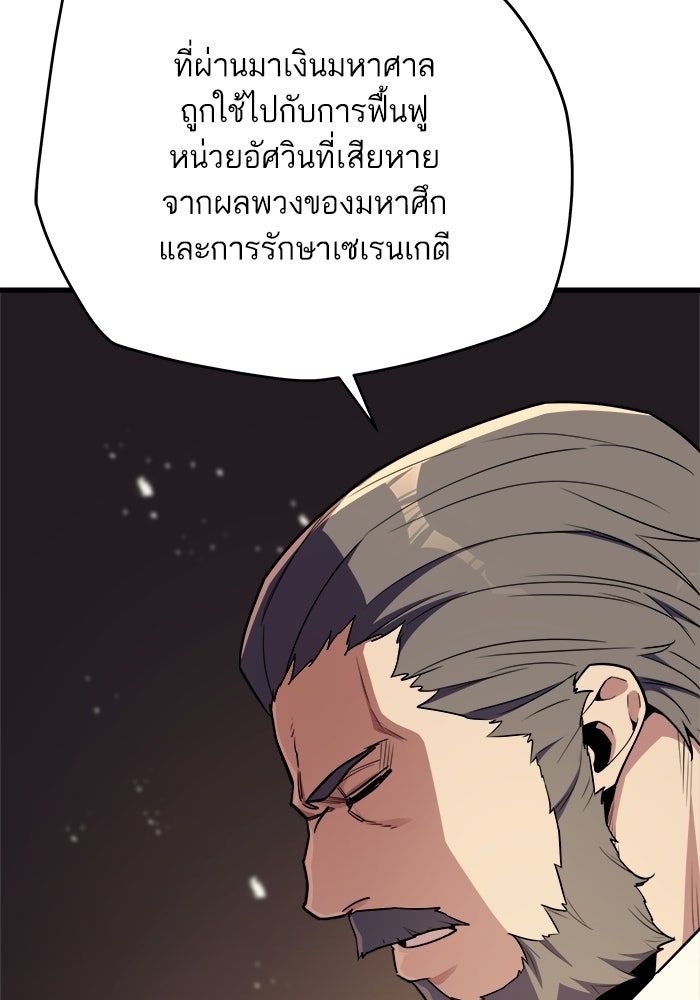 เริ่มเกมพร้อม 13 คุณสมบัติลับ - หน้า 87