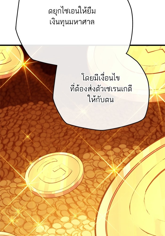 เริ่มเกมพร้อม 13 คุณสมบัติลับ - หน้า 92