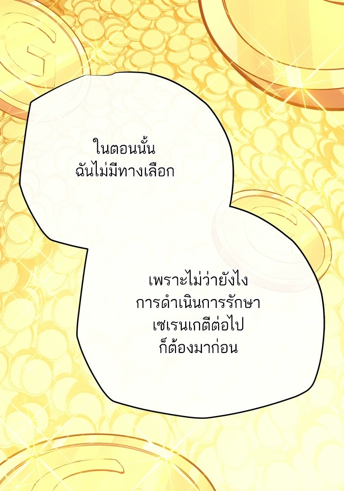 เริ่มเกมพร้อม 13 คุณสมบัติลับ - หน้า 93