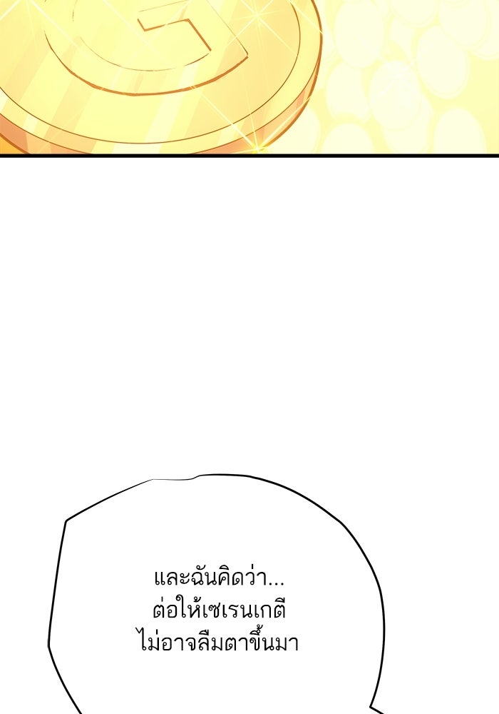 เริ่มเกมพร้อม 13 คุณสมบัติลับ - หน้า 94