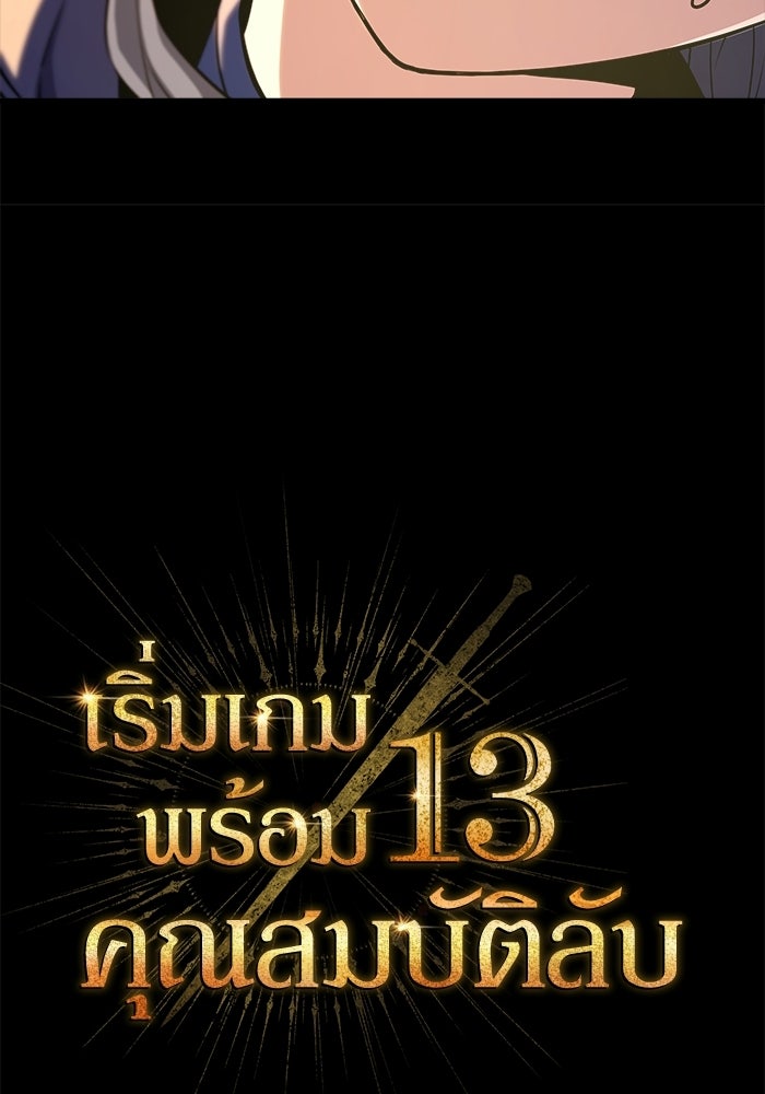เริ่มเกมพร้อม 13 คุณสมบัติลับ - หน้า 58