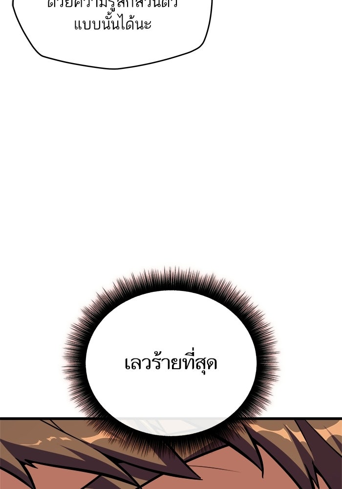 เริ่มเกมพร้อม 13 คุณสมบัติลับ - หน้า 108