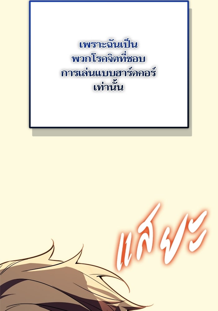 เริ่มเกมพร้อม 13 คุณสมบัติลับ - หน้า 189