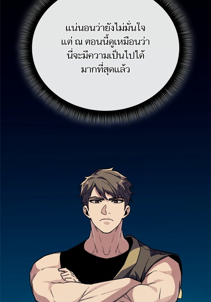 เริ่มเกมพร้อม 13 คุณสมบัติลับ - หน้า 53