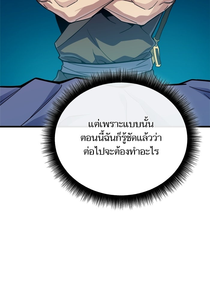 เริ่มเกมพร้อม 13 คุณสมบัติลับ - หน้า 54