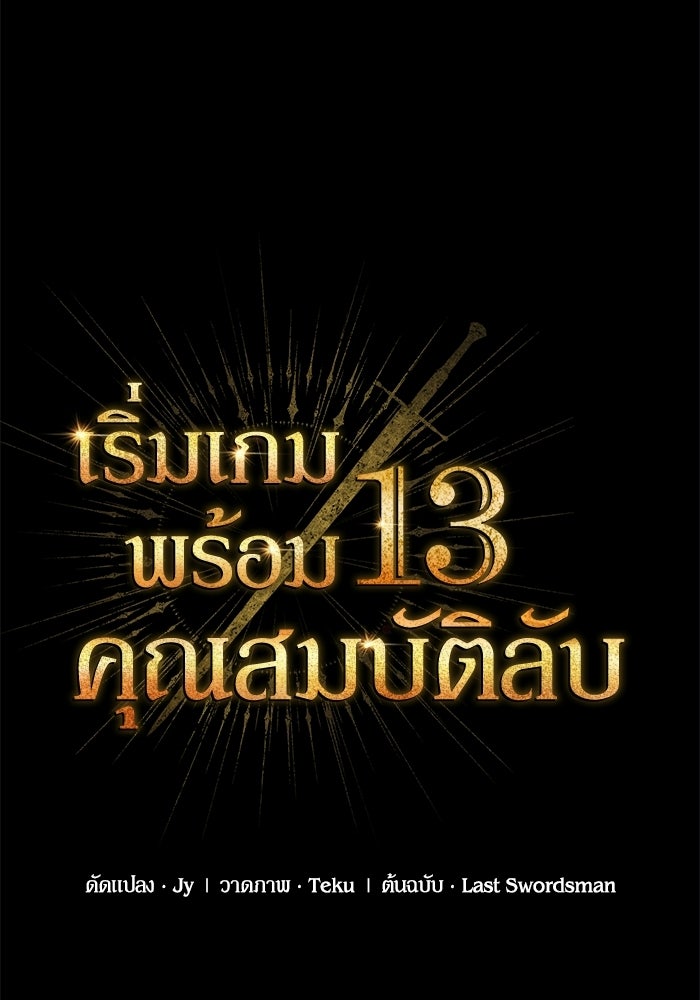 เริ่มเกมพร้อม 13 คุณสมบัติลับ - หน้า 74