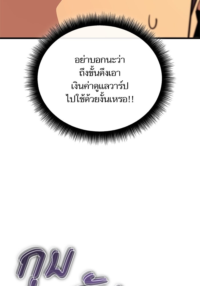 เริ่มเกมพร้อม 13 คุณสมบัติลับ - หน้า 85