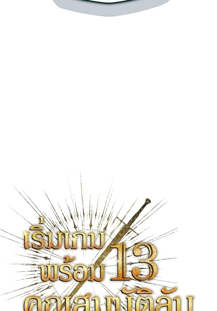 เริ่มเกมพร้อม 13 คุณสมบัติลับ - หน้า 62