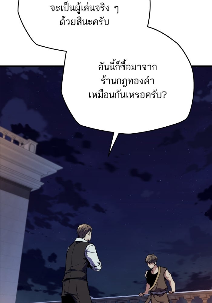 เริ่มเกมพร้อม 13 คุณสมบัติลับ - หน้า 116