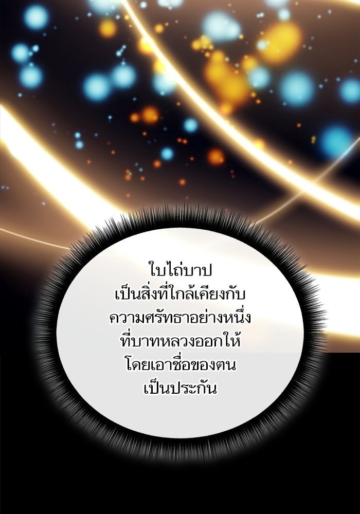 เริ่มเกมพร้อม 13 คุณสมบัติลับ - หน้า 67