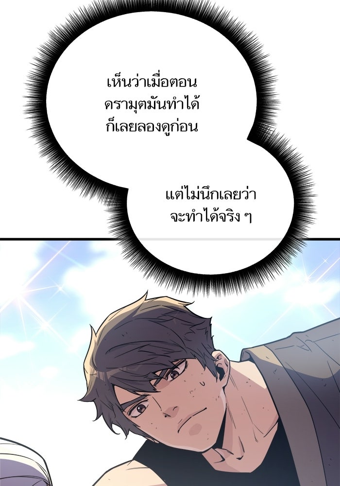 เริ่มเกมพร้อม 13 คุณสมบัติลับ - หน้า 75