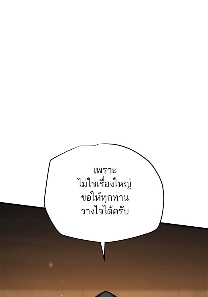 เริ่มเกมพร้อม 13 คุณสมบัติลับ - หน้า 110