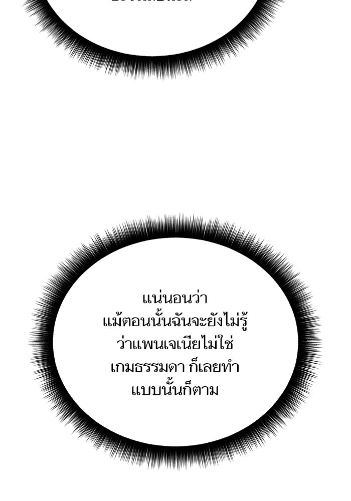 เริ่มเกมพร้อม 13 คุณสมบัติลับ - หน้า 154