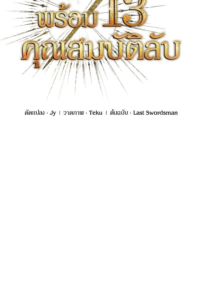 เริ่มเกมพร้อม 13 คุณสมบัติลับ - หน้า 64