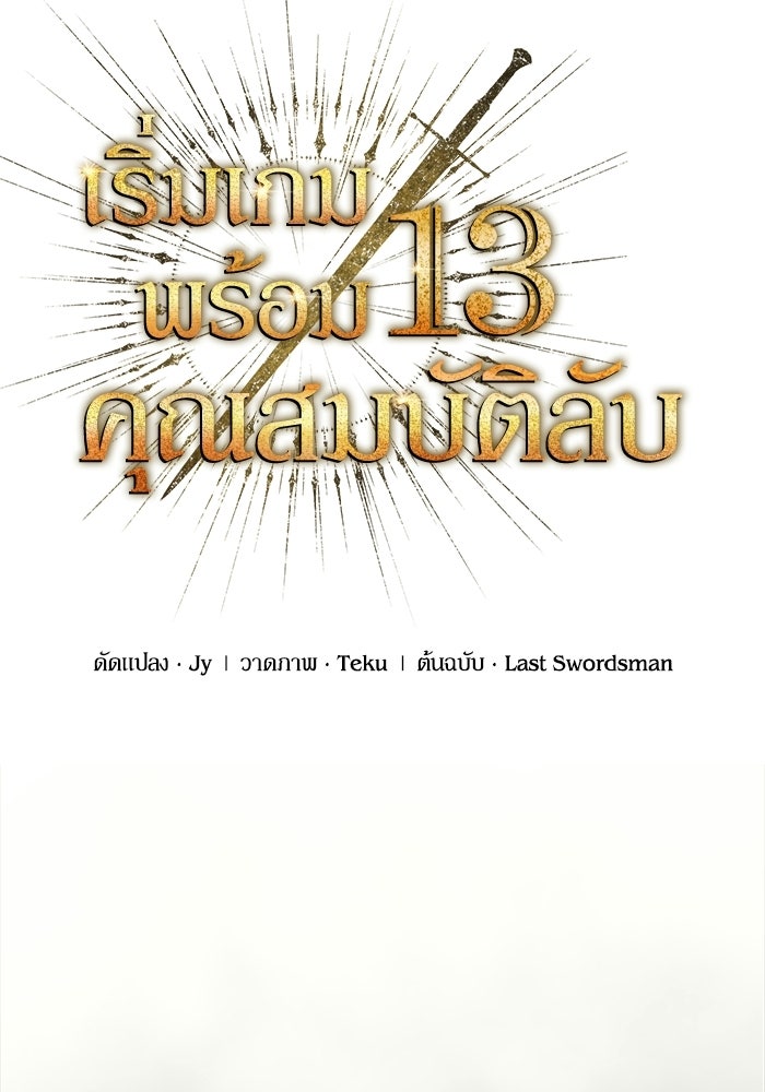 เริ่มเกมพร้อม 13 คุณสมบัติลับ - หน้า 25