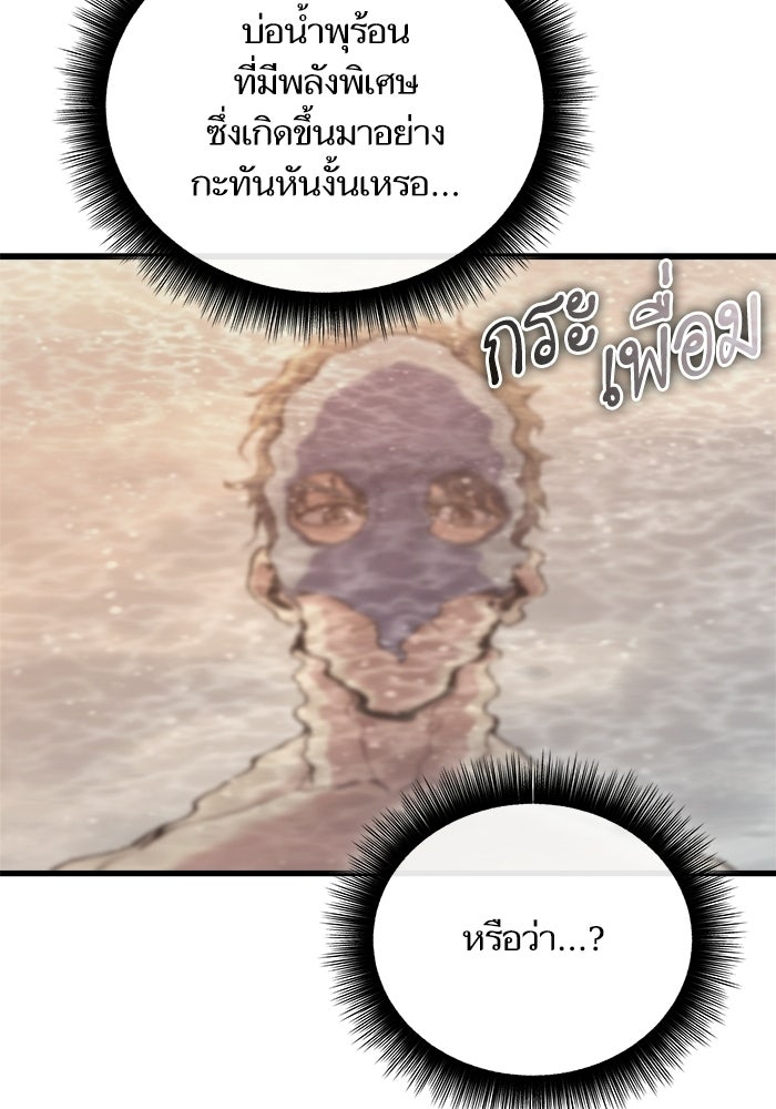 เริ่มเกมพร้อม 13 คุณสมบัติลับ - หน้า 78