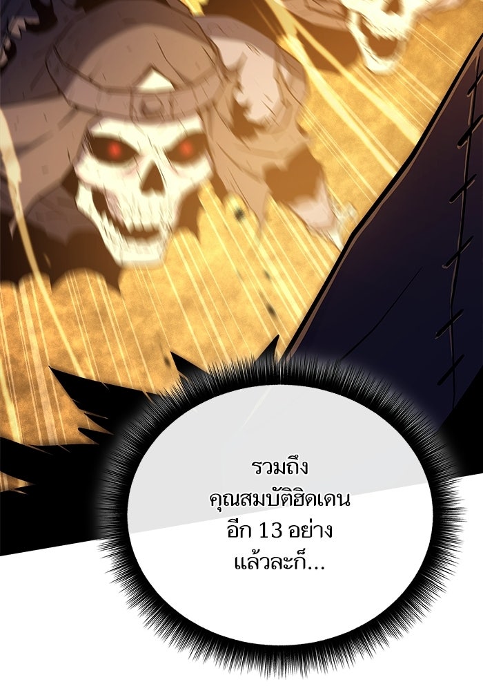 เริ่มเกมพร้อม 13 คุณสมบัติลับ - หน้า 141