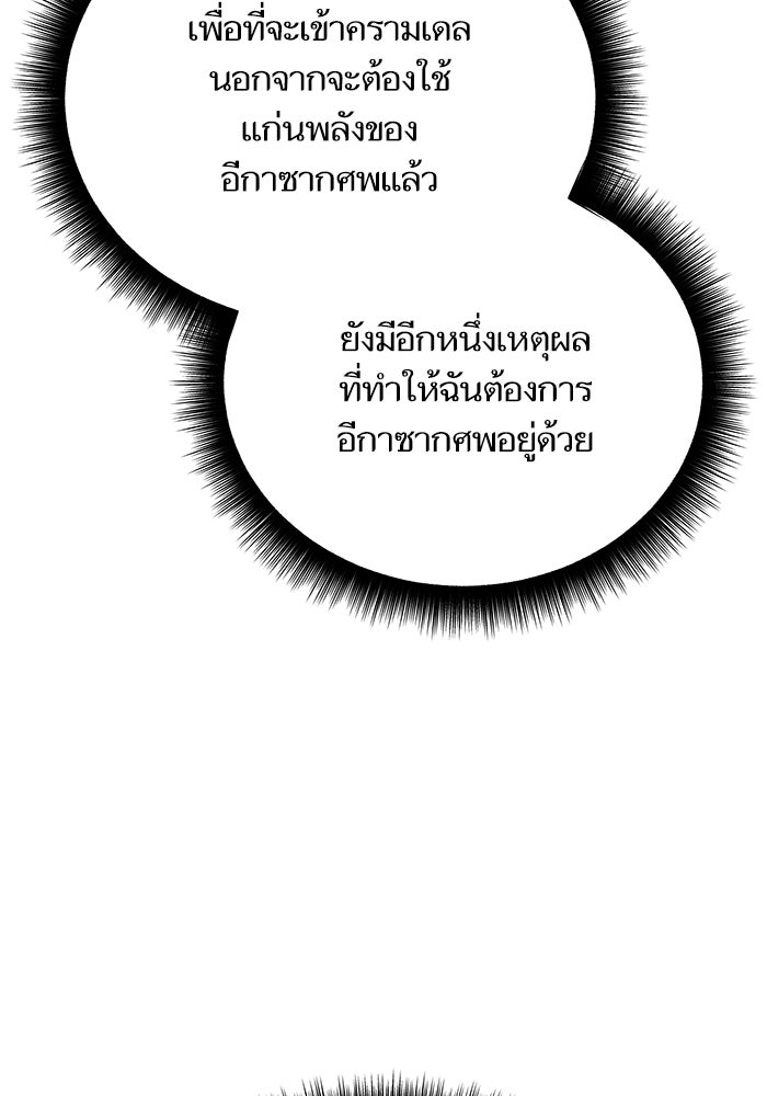 เริ่มเกมพร้อม 13 คุณสมบัติลับ - หน้า 147