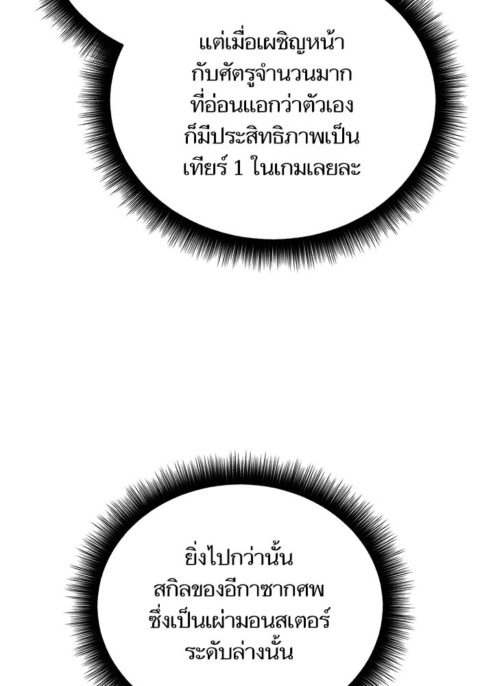 เริ่มเกมพร้อม 13 คุณสมบัติลับ - หน้า 150