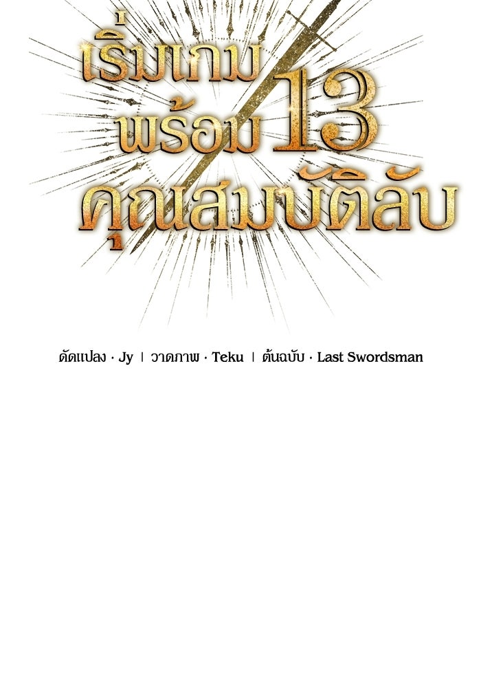 เริ่มเกมพร้อม 13 คุณสมบัติลับ - หน้า 30