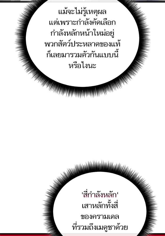 เริ่มเกมพร้อม 13 คุณสมบัติลับ - หน้า 80