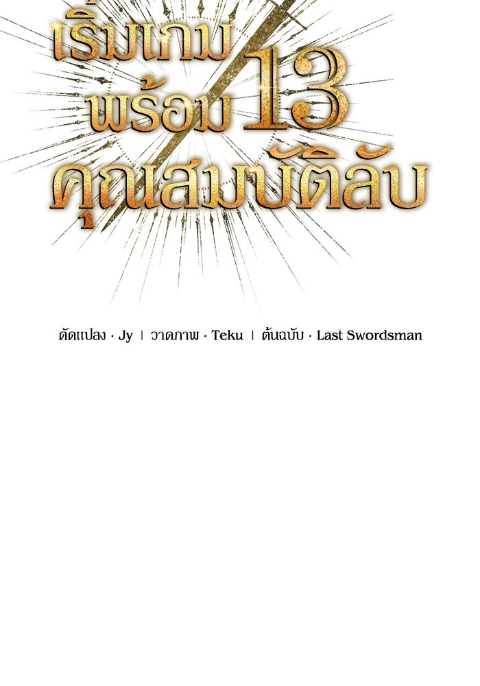 เริ่มเกมพร้อม 13 คุณสมบัติลับ - หน้า 33