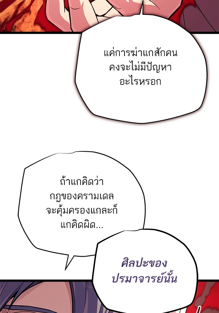 เริ่มเกมพร้อม 13 คุณสมบัติลับ - หน้า 89