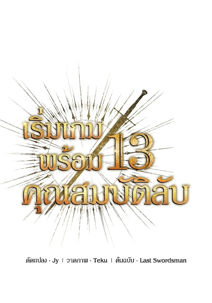 เริ่มเกมพร้อม 13 คุณสมบัติลับ - หน้า 46