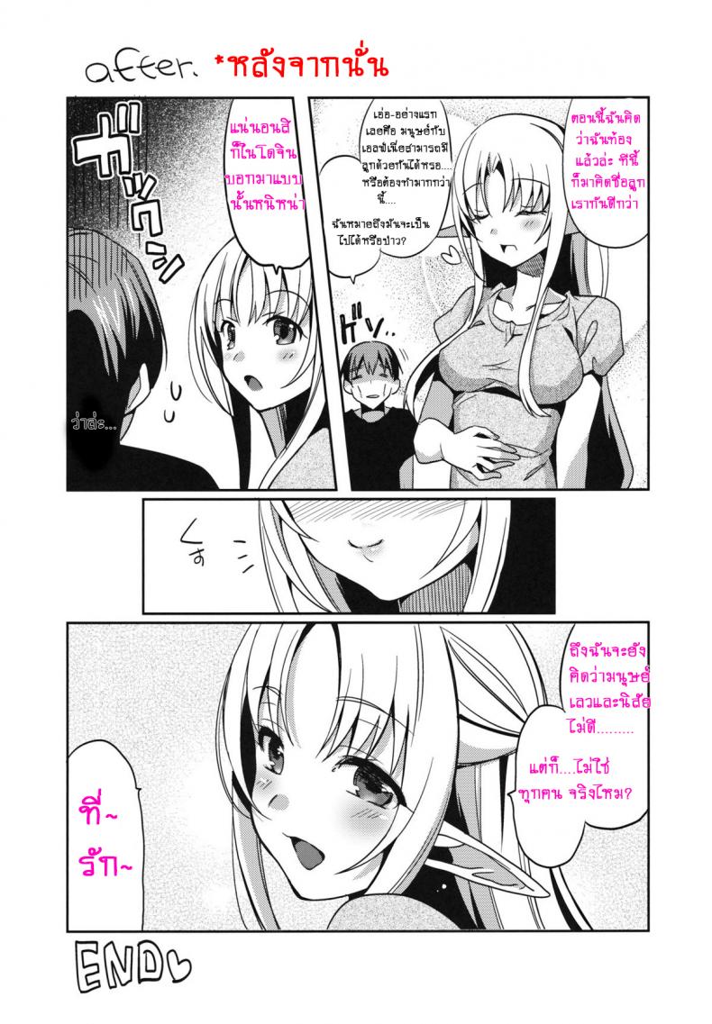 คุณจะข่มขืนฉันใช่ไหม (COMIC1☆6) [abgrund (Saikawa Yusa)] Yamete…! Watashi ni Ranbou Suru Ki deshou! Ero Doujin Mitai ni!! Stop…! You Intend to Rape Me, Right! Just Like in an Ero-Doujin!! - หน้า 32