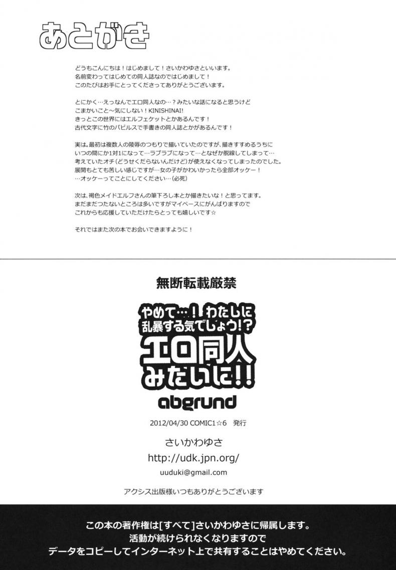 คุณจะข่มขืนฉันใช่ไหม (COMIC1☆6) [abgrund (Saikawa Yusa)] Yamete…! Watashi ni Ranbou Suru Ki deshou! Ero Doujin Mitai ni!! Stop…! You Intend to Rape Me, Right! Just Like in an Ero-Doujin!! - หน้า 33