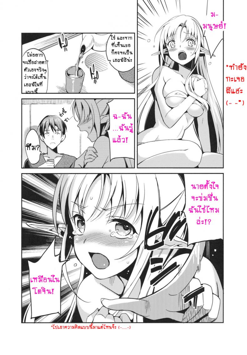 คุณจะข่มขืนฉันใช่ไหม (COMIC1☆6) [abgrund (Saikawa Yusa)] Yamete…! Watashi ni Ranbou Suru Ki deshou! Ero Doujin Mitai ni!! Stop…! You Intend to Rape Me, Right! Just Like in an Ero-Doujin!! - หน้า 7