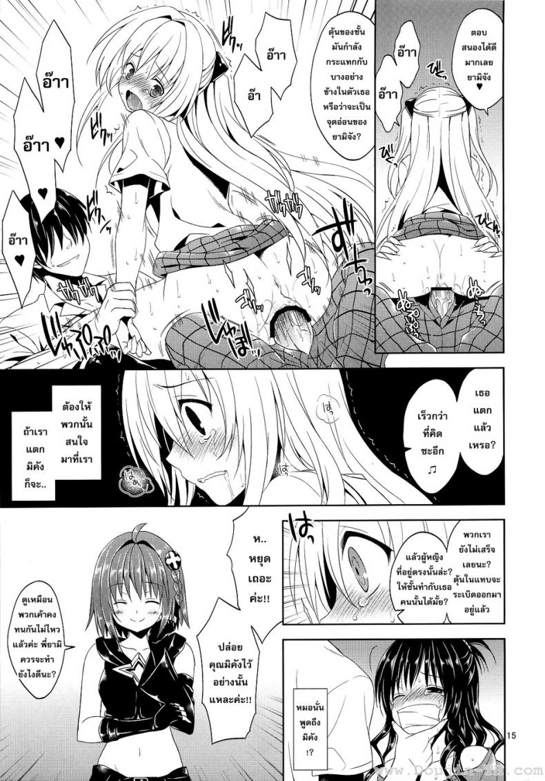 รุมโทรมในห้องเรียน [Sorairo March (Narusawa Sora)] Ryojyoku March Vol. 2 – Yami the Golden Darkness - หน้า 13
