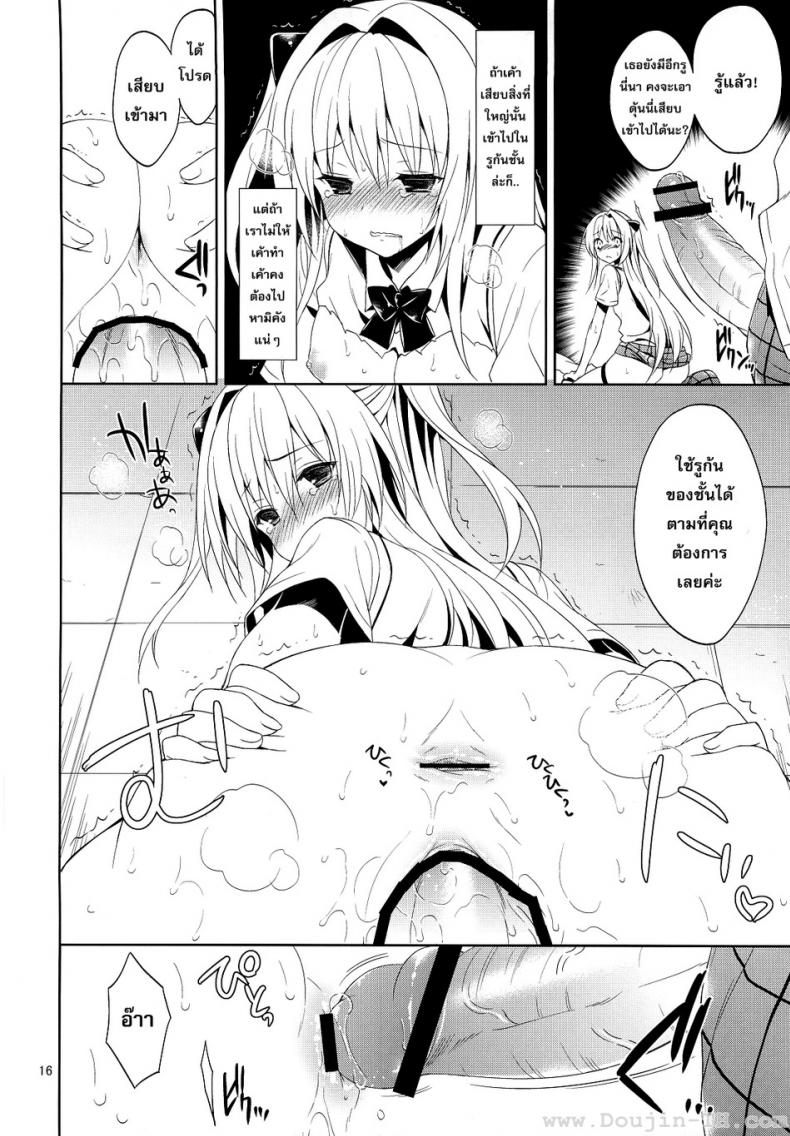 รุมโทรมในห้องเรียน [Sorairo March (Narusawa Sora)] Ryojyoku March Vol. 2 – Yami the Golden Darkness - หน้า 14