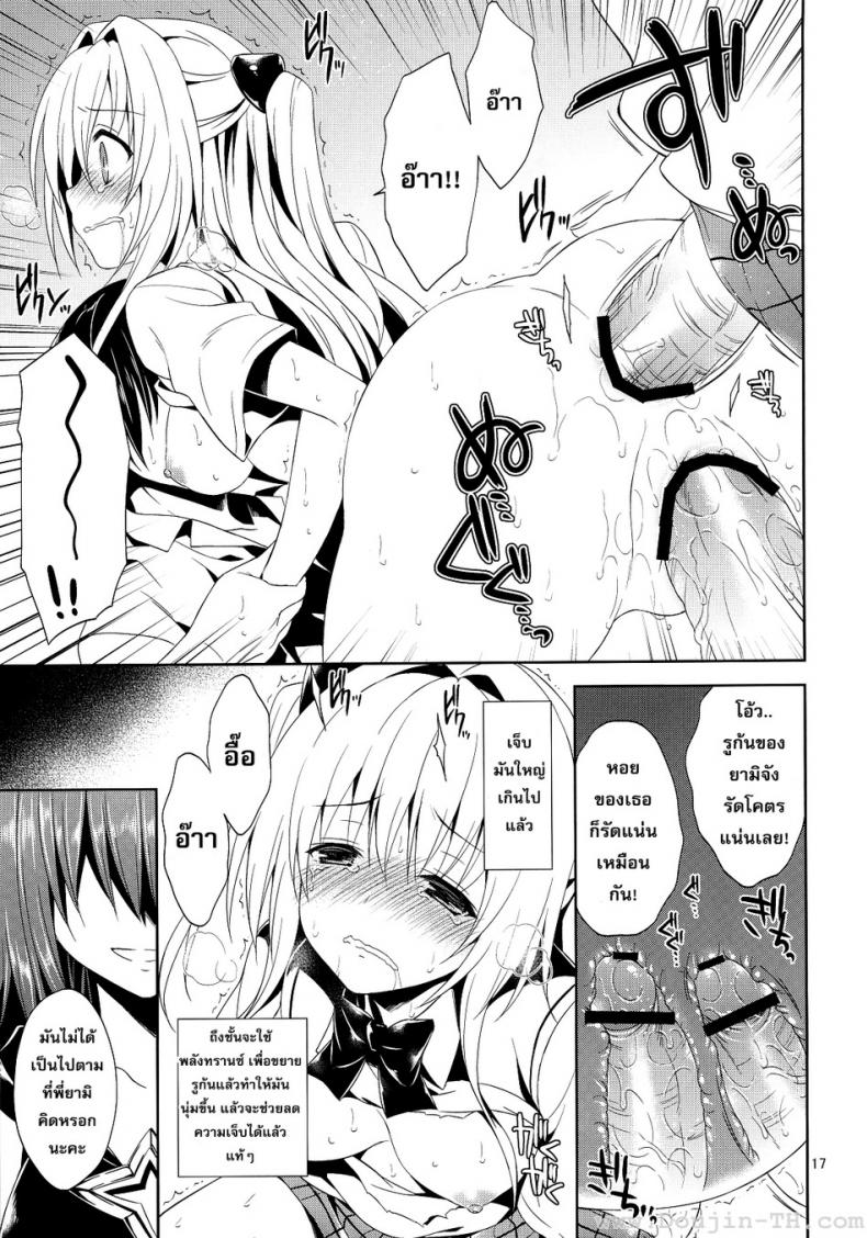 รุมโทรมในห้องเรียน [Sorairo March (Narusawa Sora)] Ryojyoku March Vol. 2 – Yami the Golden Darkness - หน้า 15