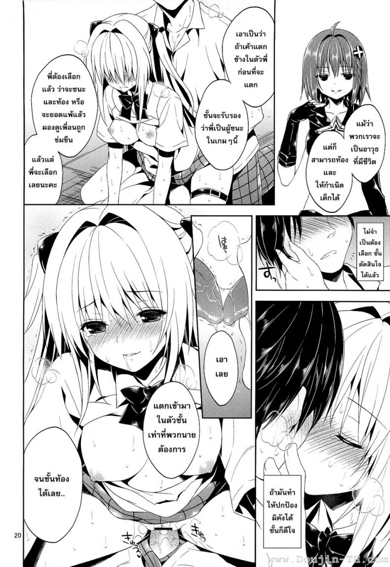 รุมโทรมในห้องเรียน [Sorairo March (Narusawa Sora)] Ryojyoku March Vol. 2 – Yami the Golden Darkness - หน้า 18