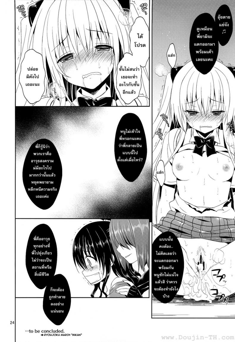 รุมโทรมในห้องเรียน [Sorairo March (Narusawa Sora)] Ryojyoku March Vol. 2 – Yami the Golden Darkness - หน้า 22